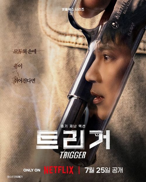 Триггер